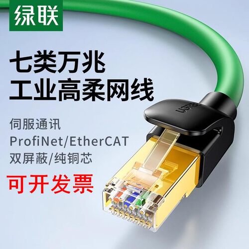 绿联NW317七类高柔工业网线万兆35591 35592 35593 35594 35595