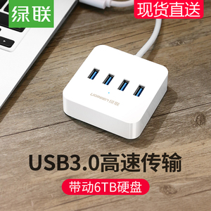 绿联USB3.0分线器 高速4口 USB集线器HUB扩展坞笔记本电脑一拖四