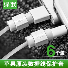 绿联 苹果数据线保护套iPhone6/7plus通用手机充电线防折断保护头