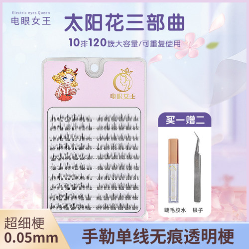 懒人太阳花假睫毛女仿真透明梗单簇分段式新手自嫁接眼睫毛自然款