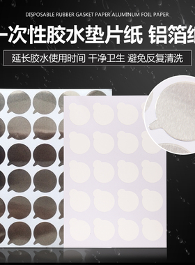 嫁接种植睫毛胶水垫片防变干工具
