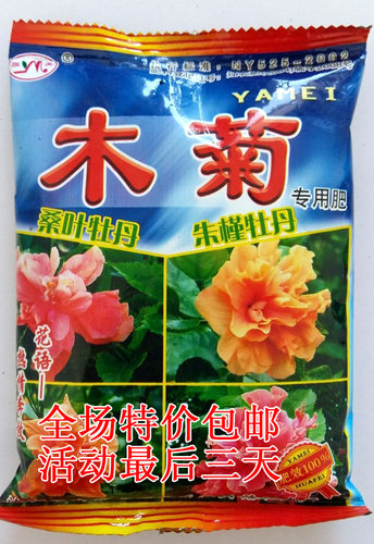 园艺营养土长效牡丹花卉肥料包邮