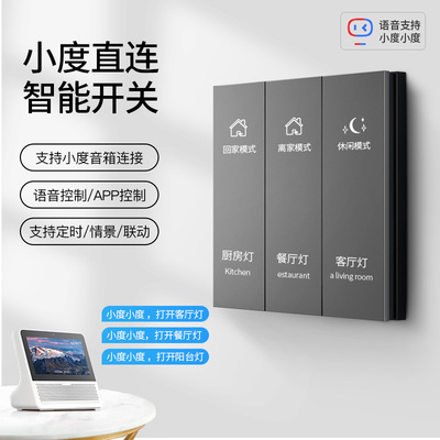 小度酒店智能开关面板语音控制