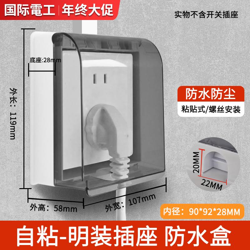 明装开关插座加高浴室防水防溅盒