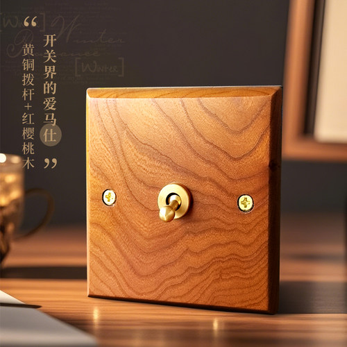 红樱桃木实木复古开关插座面板