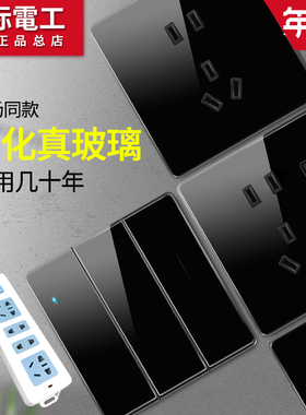 国际电工黑色钢化玻璃镜面开关插座面板家用86型一开五孔带led灯