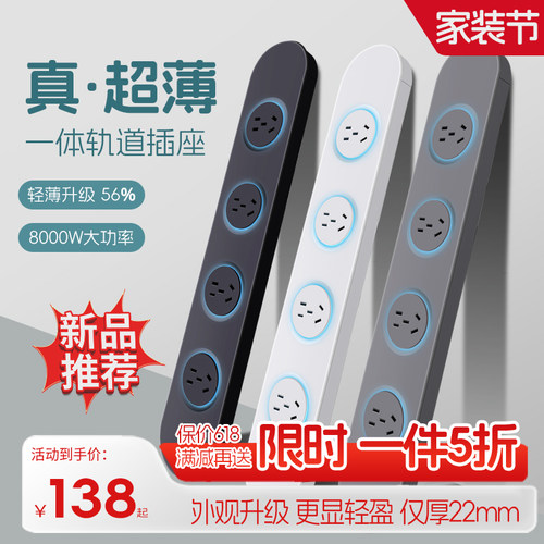 国际电工超薄极窄餐边柜轨道插座