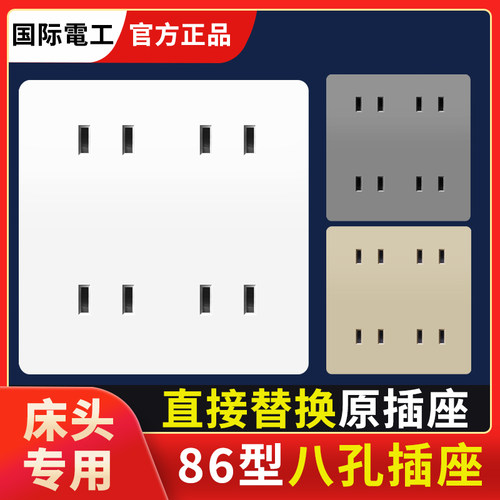 86型双四孔二二二二八孔电源插座