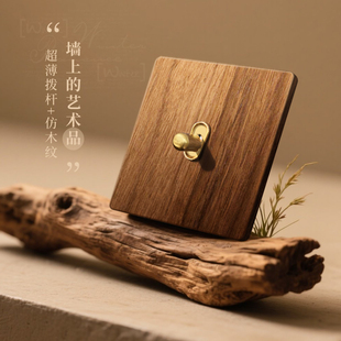 超薄胡桃木纹拨杆仿古开关面板单开双开三开四开床头电灯开关按钮