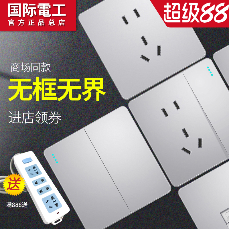 国际电工银灰色家用开关插座面板