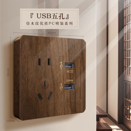 国际电工木纹明装插座一体超薄开关面板家用16a五孔带双USB充电