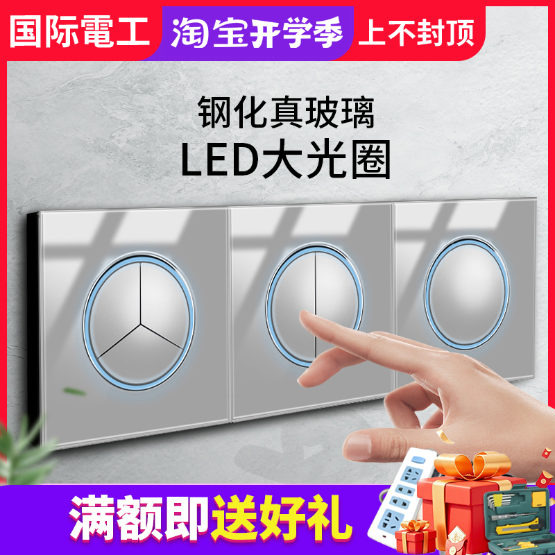 国际电工86型网红款灰色钢化玻璃镜面开关插座面板带led灯大光圈