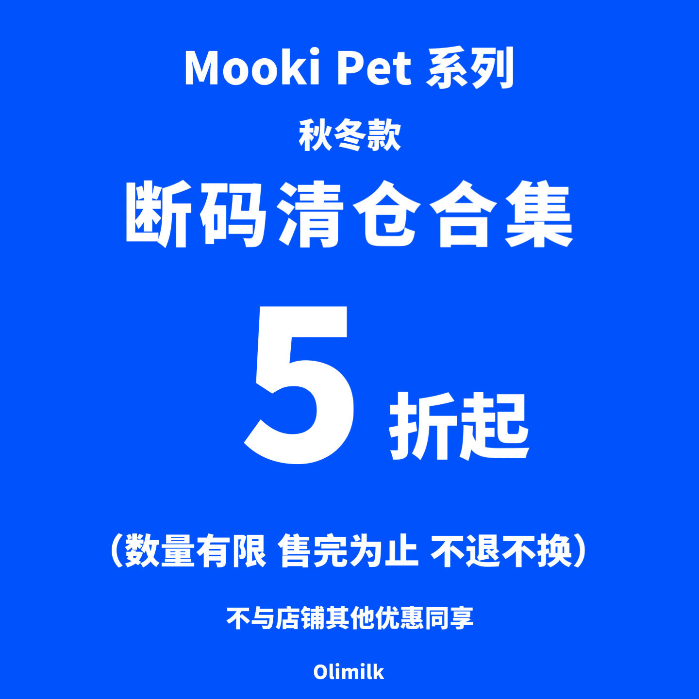 Olimilk｜MookiPet断码清仓合集 宠物猫咪小狗狗秋冬卫衣毛衣加厚
