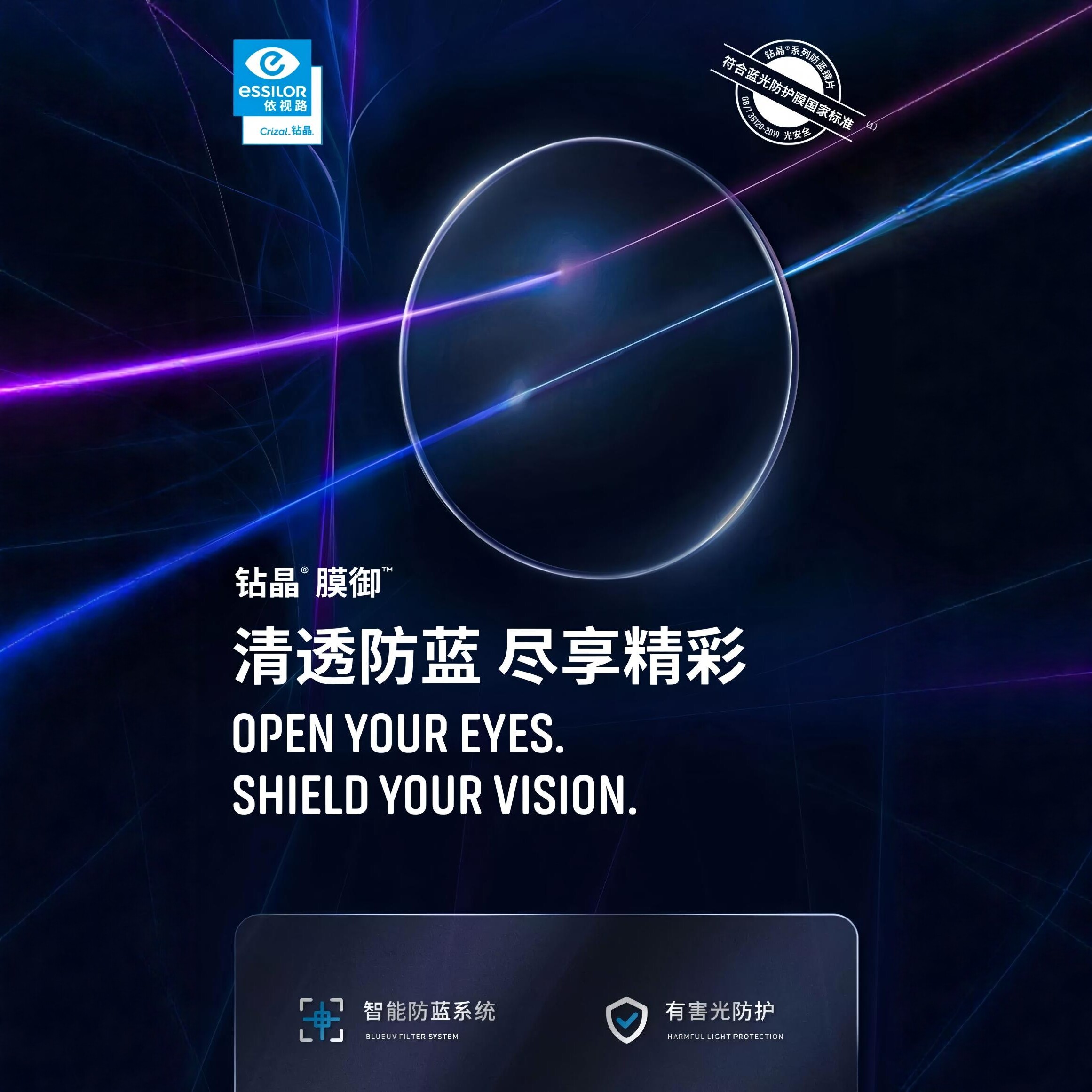 依视路（ESSILOR)钻晶膜致防蓝光眼镜片超轻非球面清透2片装