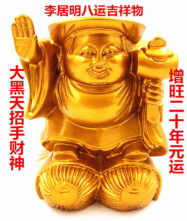 特价李居明八运吉祥物风水摆件 [大黑天招手财神] 增旺二十年元运
