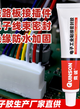 电子线束接插件密封防水抗震胶