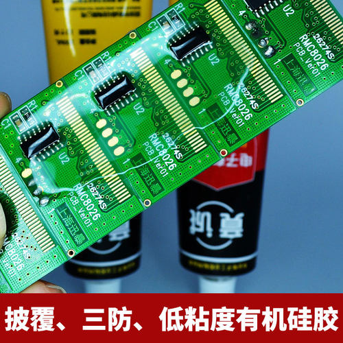 电路板三防胶防水绝缘密封竟诚