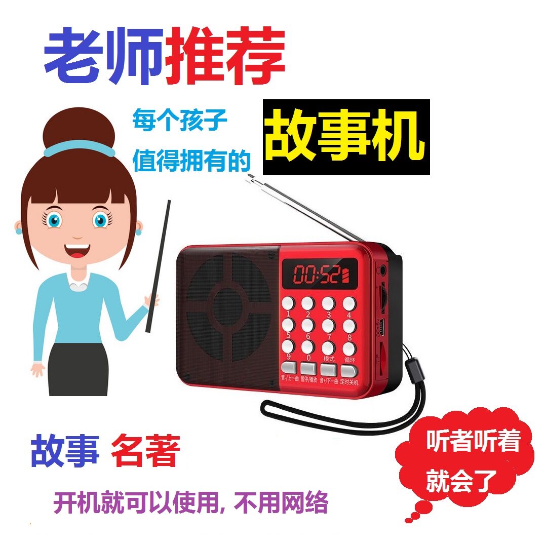 儿童故事机小学生听书机儿童英语学习机作文学习机有声听书机