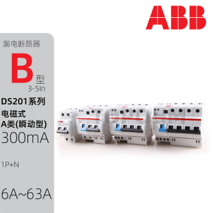 ABB|DS201漏电断路器A B6A10A20A40A空开微断300mA漏保开关1P+N