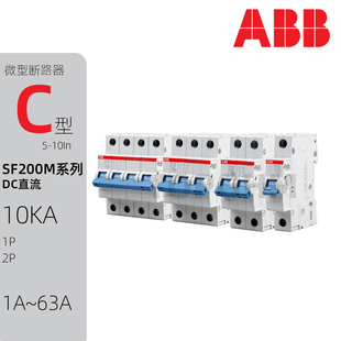 ABB DC直流微型断路器1P2P配电空开C2A10A16A25A32A40A50A SF200M