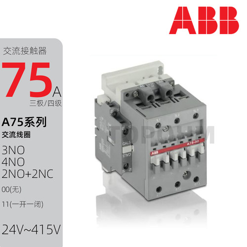 ABB|A75-30-22-40-00-11三四级75A交流接触器24V48V110V220V380V