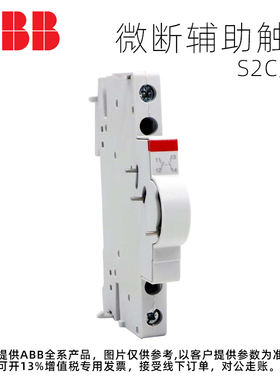 ABB|微型断路器附件S2C-H6RU-H10-H01-H11L/R-S/H20-S/H02R-S/H6R