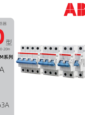 ABB|SF200M微型断路器1P2P3P4P配电空开D3A10A16A25A32A40A50A63A