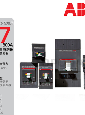 ABB|T7S/H/L800电子脱扣3P4P手动电动塑壳断路器800A空气开关FF
