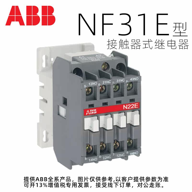 ABB|NF接触器通用中间继电器NF31E-12 13 14 21 23 3开1闭3NO+1NC|msdalam kategori perkakasan/alat, relay, Pepejal Geganti Negeri - dari Buy2taobao.com untuk memberikan perkhidmatan ejen Taobao profesional membeli