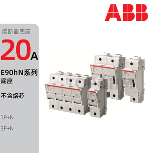 ABB|E90hN隔离开关1P+N3P+N熔断器底座不带熔断指示保险丝座子20A