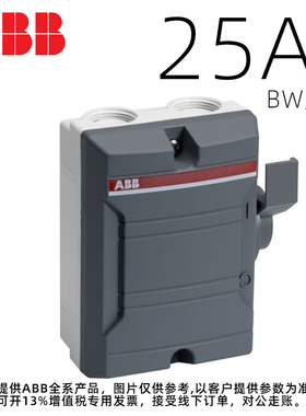 ABB|封闭式隔离开关BW 425 325 225 TPSN W Y TPN W DP 2P3P4P25A