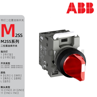 20红绿黄黑透明 40R 二位置选择开关M2SS1 ABB