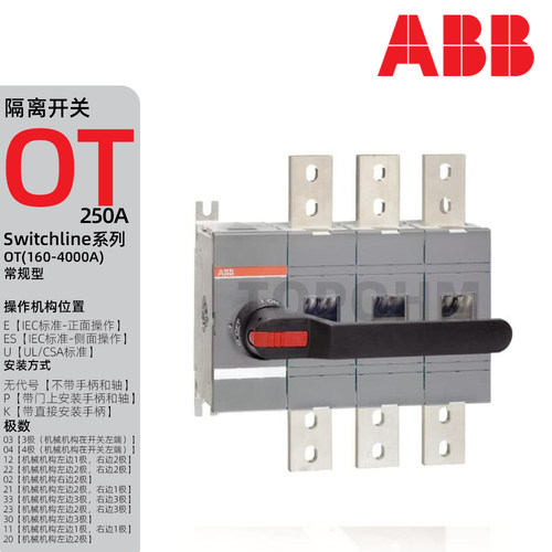 ABB|OT250EV/ES03/04/22/12/13P/K隔离开关三四六极门上/直接安装