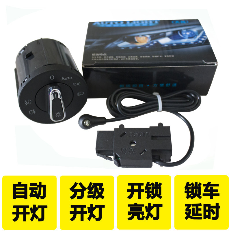 大众新朗逸plus19宝来自动大灯