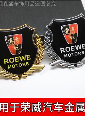 适用于荣威车贴 i5i6MAXRX3RX5RX8RX9车身改装贴 汽车金属装饰贴