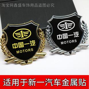 适用于中国一汽森雅R7R8R9奔腾X40x80车身改装贴汽车金属装饰贴纸