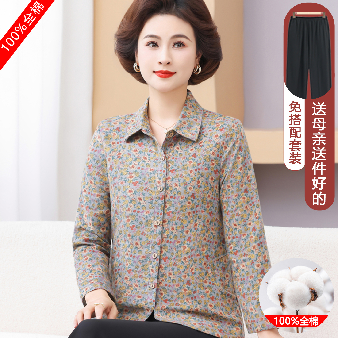 老年妈妈-100%全棉长袖碎花衬衫