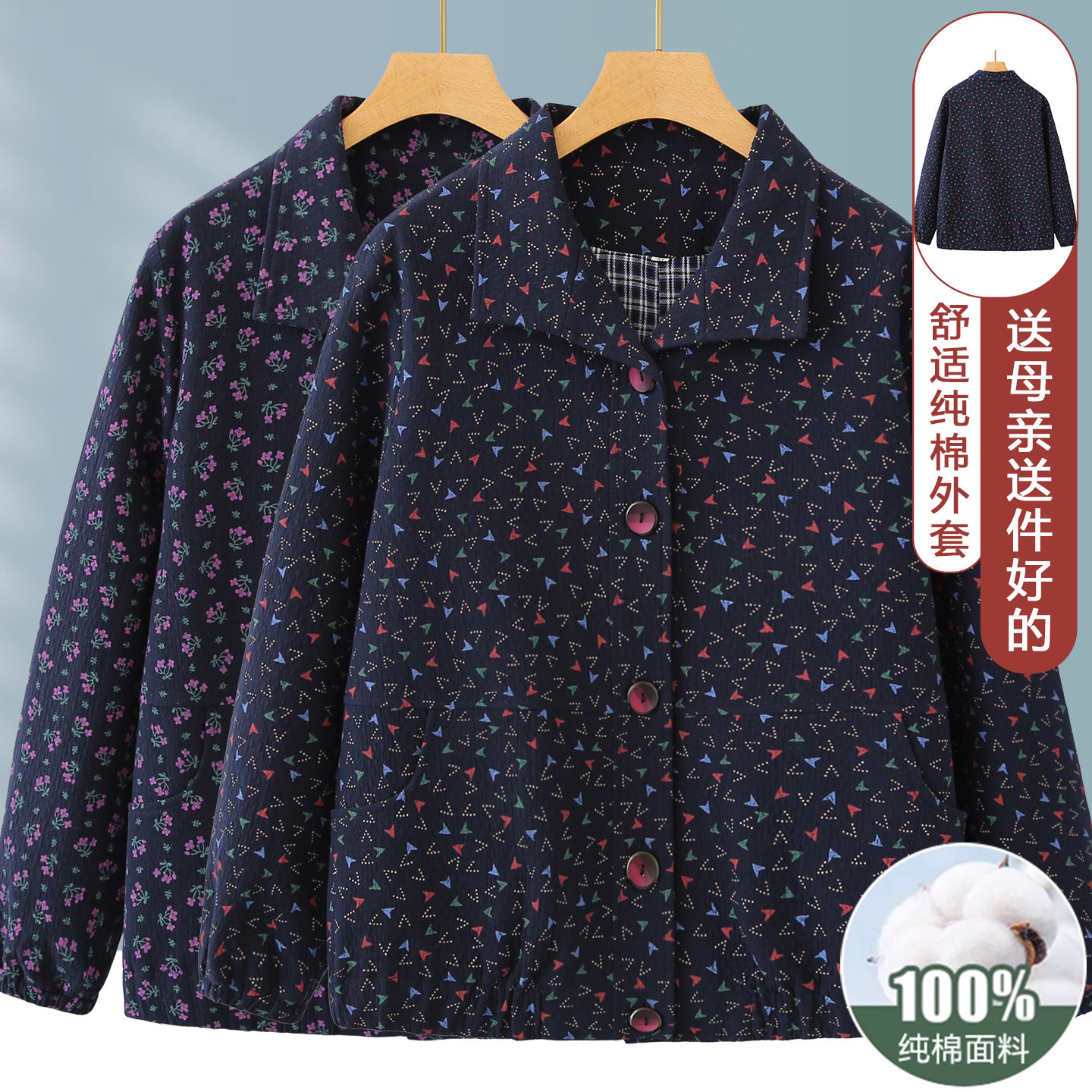 纯棉面料！妈妈春秋全棉夹克外套图片