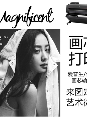 艺术微喷油画布艺术纸照片纸