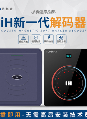 声磁软标签消磁器DR解码板超市标签消磁板母婴化妆品店磁条解码器