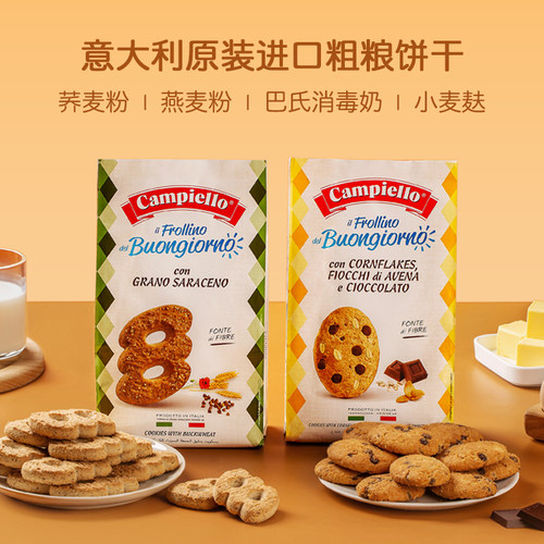 粗粮饼干意大利进口健康代餐