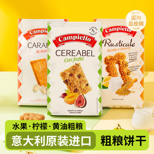 意大利进口卡佩罗经典粗粮饼干