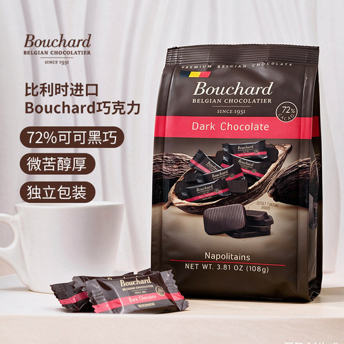 Bouchard布夏72%黑巧克力