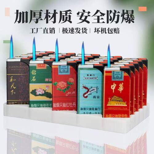 中华利群和天下烟语蓝焰防风直冲打火机可充气送男友商超