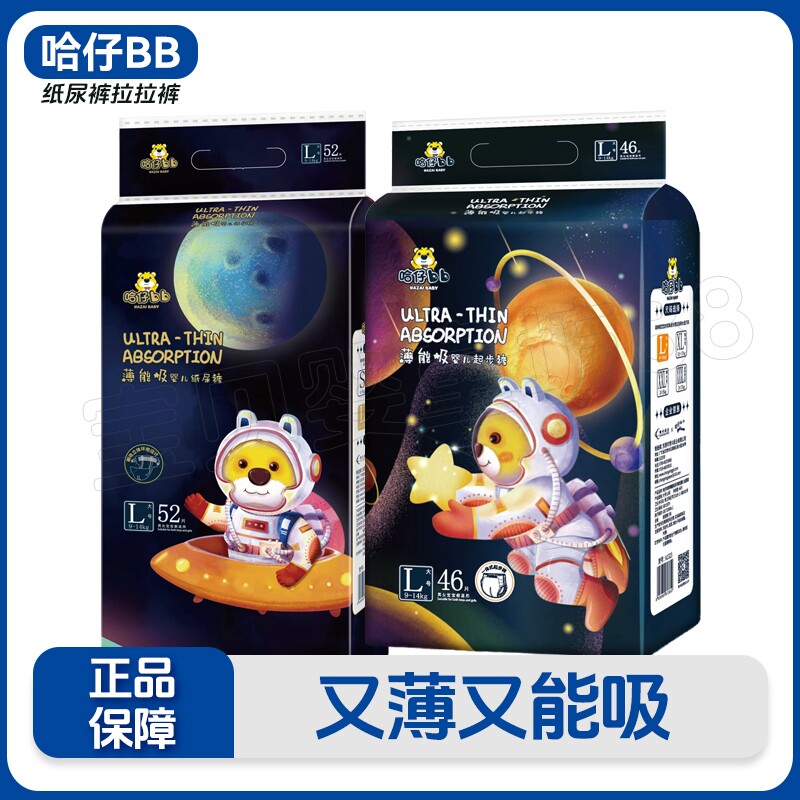 哈仔bb薄能吸纸尿裤拉拉裤婴幼儿纸尿裤尿不湿超薄柔软透气干爽