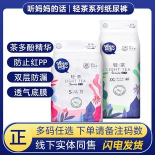 新生婴儿童宝宝超薄透气干爽码 拉拉裤 尿不湿 话轻茶纸尿裤 听妈妈
