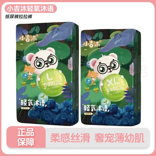 【保证正品】小吉沐轻氧沐语婴幼儿纸尿裤拉拉裤尿不湿学步小胖熊
