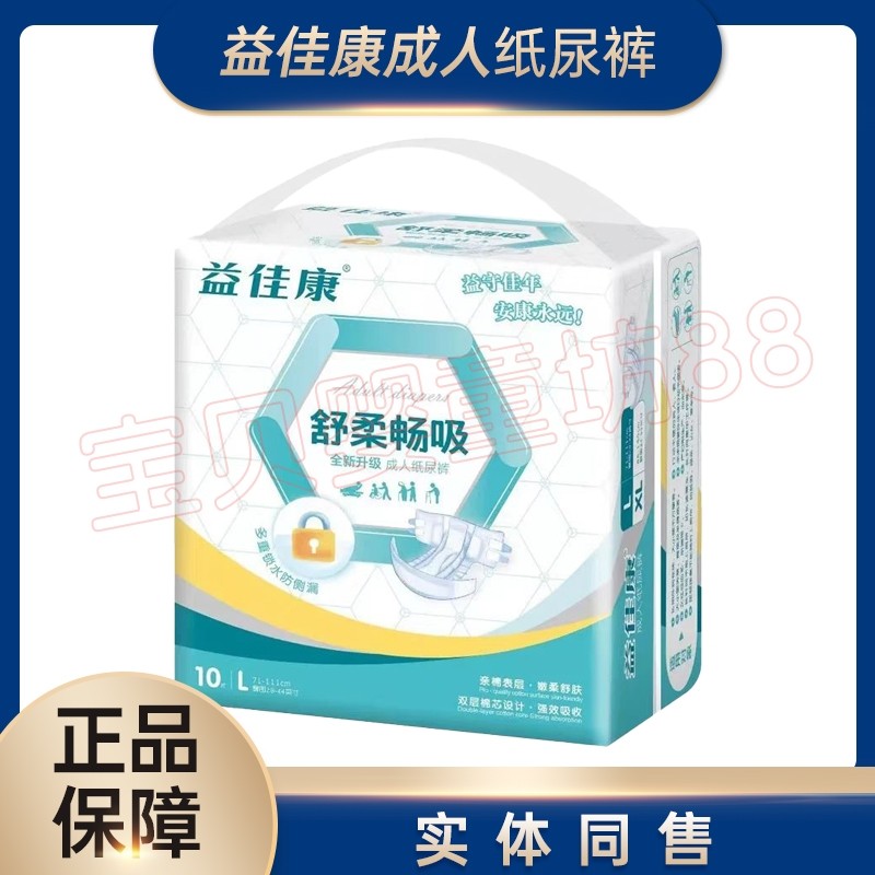 益佳康舒柔畅吸成人纸尿裤老年人尿不湿大人尿片男女通用尿裤10片,洗护清洁剂/卫生巾/纸/香薰,成年人纸尿裤,淘宝优惠券,粉丝福利购,淘宝优惠卷