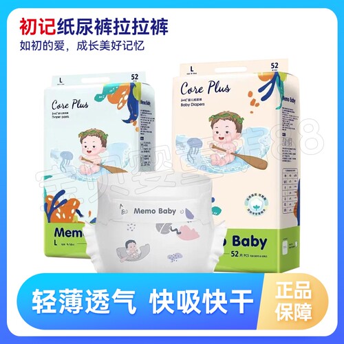 母婴店同款初记婴儿纸尿裤拉拉裤超薄透气宝宝尿不湿学步裤正品