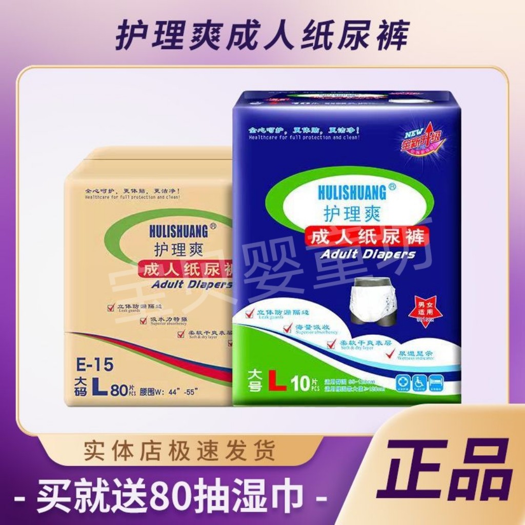 护理爽成人纸尿裤非纸尿片老人病人产妇大码中码一箱80片现货速发